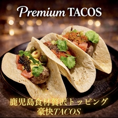 『鹿児島厳選食材』×『情熱Mexican Bistro』