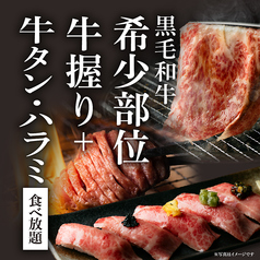 焼肉 菜好牛 食べ放題 はなれのコース写真