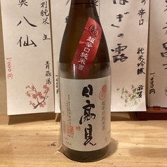 日高見