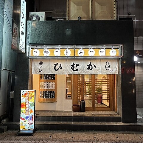 旬の食材と海鮮を楽しめる居酒屋。個室完備で寛げます◎