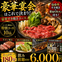 餃子のふじさん 仙台国分町店のコース写真