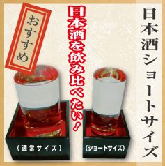 日本酒ショートサイズ♪