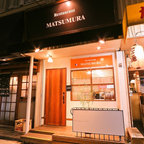 Restaurant Matsumura 庄内 イタリアン フレンチ ネット予約可 ホットペッパーグルメ