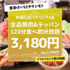 鉄板焼き酒場だしや大森東口店のコース写真