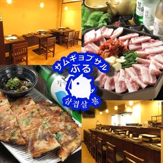 サムギョプサルぶる