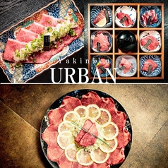 焼肉URBAN