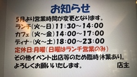 5月より営業時間が変更となります