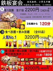 イカちゃん もんじゃ焼きのコース写真