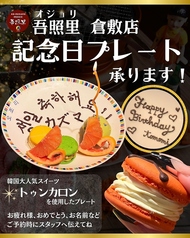 吾照里 オジョリ 倉敷店の特集写真