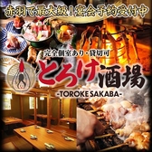 とろけ酒場 赤羽駅前の詳細