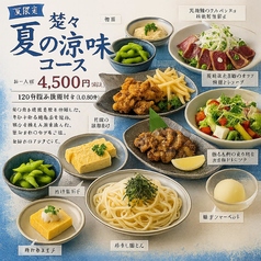 楚々 SOSOのコース写真