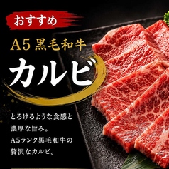 A5黒毛和牛・カルビ