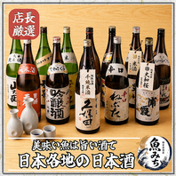 プレミアムな地酒の競演。極上炉端を引き立てる厳選銘酒