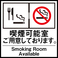 金山 個室 居酒屋 喫煙可能席もご用意しております。