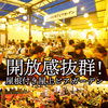 岐阜横丁ビアガーデン