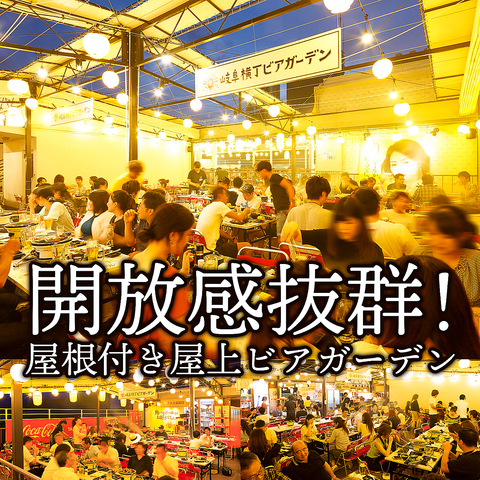 【今年もOPEN】食べ飲み放題 全天候型 屋上BBQ 焼肉食べ放題 岐阜横丁ビアガーデン♪