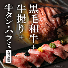 焼肉 菜好牛 食べ放題 はなれのコース写真