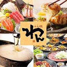 くいもの屋 わん 川崎西口店のコース写真