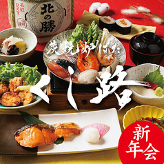 くし路 新北海道ビル店 炭焼炉ばたのコース写真