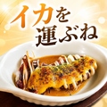 料理メニュー写真&nbsp;イカを運ぶね