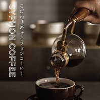 当店限定のサイフォンコーヒー♪