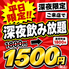 居酒屋いくなら俺んち来い。 池袋店のコース写真