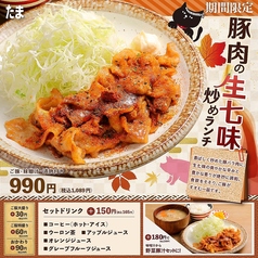 ろばた 焼鳥&串カツ たま アピア店のおすすめランチ1