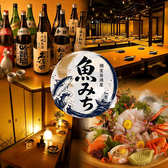魚みち 池袋東口店の写真