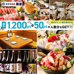 さかな酒場 魚星 姫路駅南店の写真
