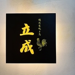 駅から徒歩3分とアクセス抜群◎落ち着いた雰囲気の店内で家族や友人とゆったりとお過ごしください。