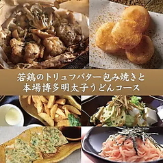 KICHIRI キチリ 新宿 WESTのコース写真