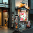 馬喰茶屋 日本橋馬喰町店のロゴ