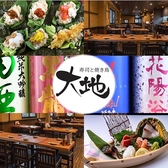 寿司と焼き鳥 大地 高円寺店の詳細