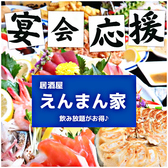 居酒屋えんまん家 徳島秋田町店のおすすめ料理3