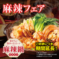 赤から 徳島松茂店のおすすめ料理1