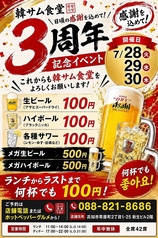 韓サム食堂 ハンサム食堂 高知店のコース写真