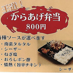 【天地笑店のお弁当】王道！からあげ弁当８００円！