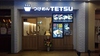 つけめんTETSU 横浜ランドマークプラザ店の写真