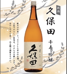 久保田 千寿〈吟醸酒〉