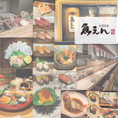 魚えん