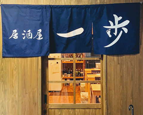 居酒屋 一歩 吹田 居酒屋 ホットペッパーグルメ