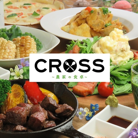 クロス CROSS 農家の食卓の写真
