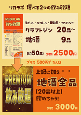 リカラボ 地酒とクラフトジンのお店のコース写真