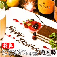 町田での誕生日・記念日などのお祝いにおすすめ♪