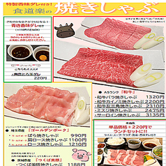 【焼きしゃぶ】和牛バラ・和牛カイノミ・和牛友三角・ミスジ・サーロイン・ゴールデンポーク各種の写真