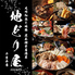 【全席個室】博多料理×鶏料理 九州和食 地どり屋 千葉本店のロゴ
