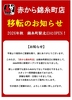 赤から 錦糸町店の写真