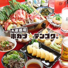 串カツテンゴクの特集写真