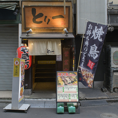 横浜西口 焼き鳥居酒屋 とり一の外観3