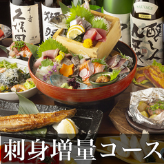 鮮魚専門 二六丸 豊橋のコース写真